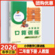 义务教育教材浙江教育出版 R双色升级版 社2年级口算题卡口算速算估算天天练练习本 2026春小学数学口算训练二年级下册人教版 学校同款