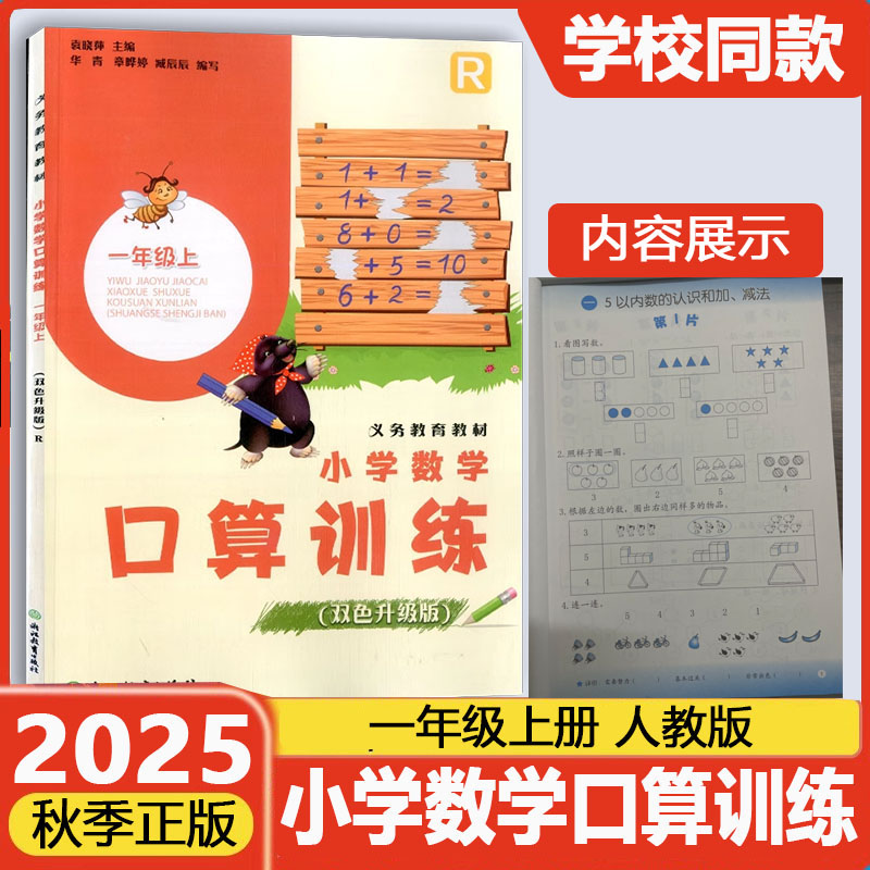 小学数学口算训练一年级上册