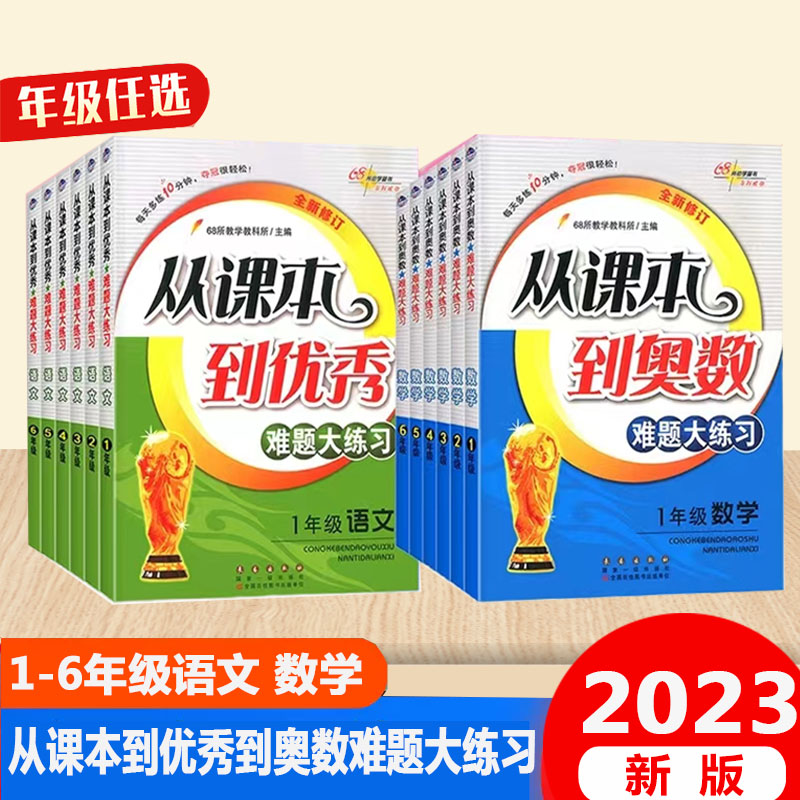 从课本到奥数难题大练习