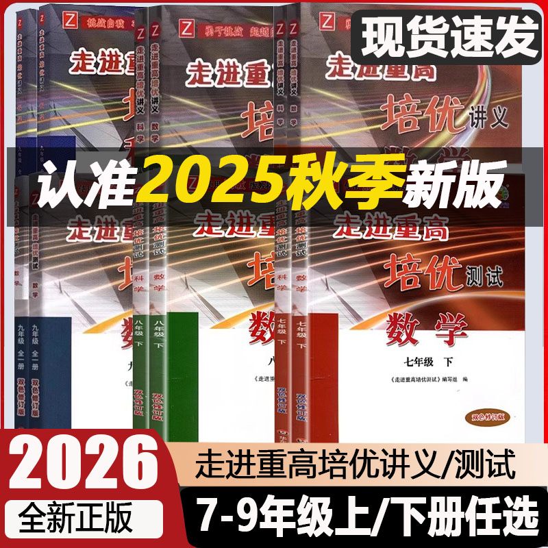走进重高培优讲义培优测试
