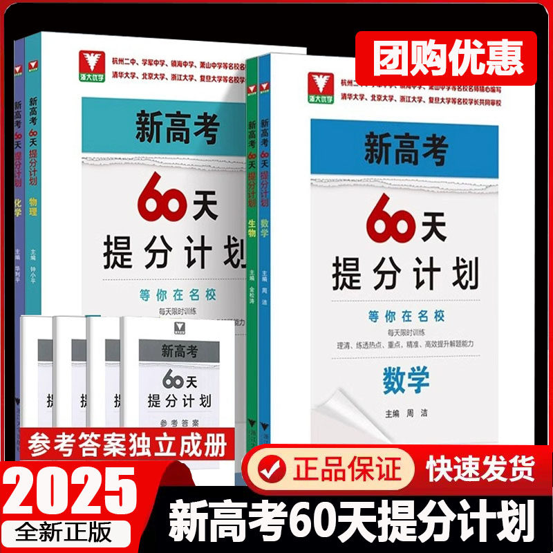 2025高考60天提分计划数学物理化学生物全国通用浙大优学高三理科解题方法刷题新高考二轮复习满分突破考前总复习讲义资料模拟试题