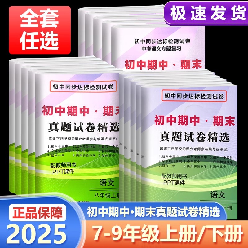 初中期中期末真题试卷精选