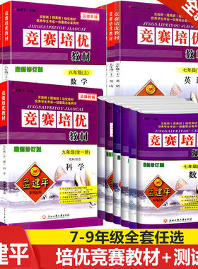 新版建平竞赛培优教材