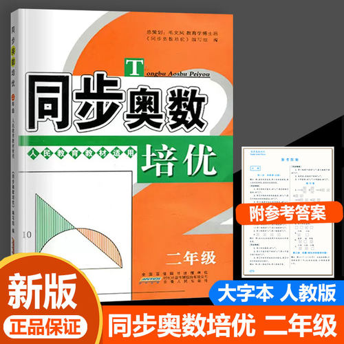 同步奥数培优二年级上下册人教版
