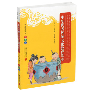 包邮 中华优秀传统文化教育读本 小学版三年级 小学3年级中华文化 小学课外读物