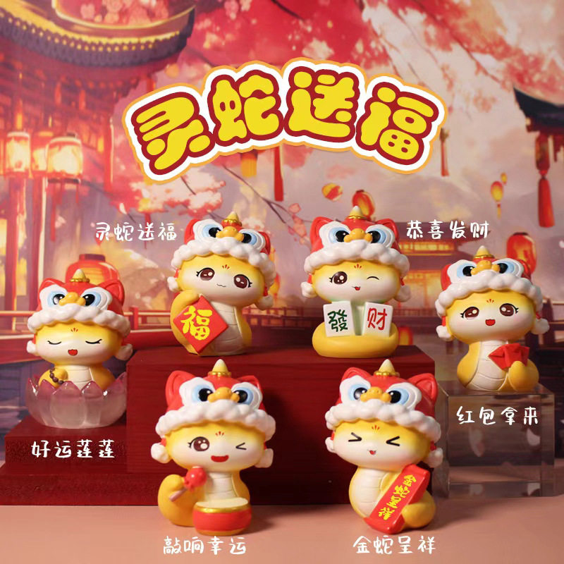 墨仔屋TOY 蛇年吉祥物摆件新春礼品桌面盲盒学生生日礼物礼品