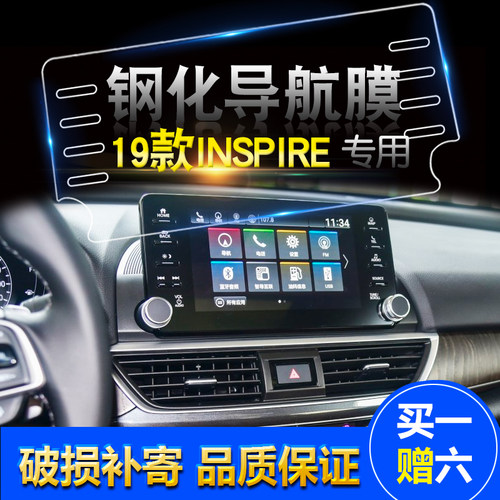 本田钢化膜英诗派中控显示屏