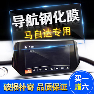 3中控导航显示屏幕钢化膜 马自达CX Axela昂克赛拉导航膜 2017款