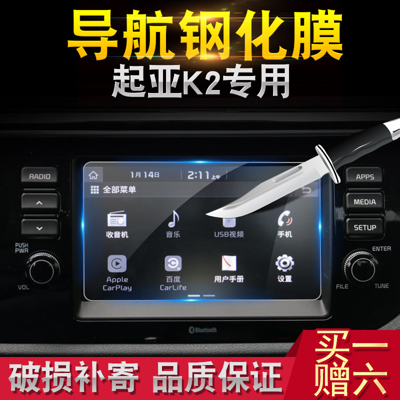17款 起亚K2 19款KX CROSS中控显示屏贴膜汽车导航钢化玻璃保护膜