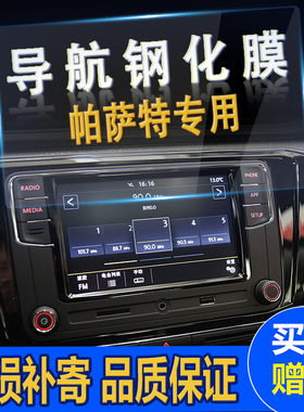 专用于17款 大众帕萨特 汽车导航钢化膜 全新帕萨特中控显示屏膜