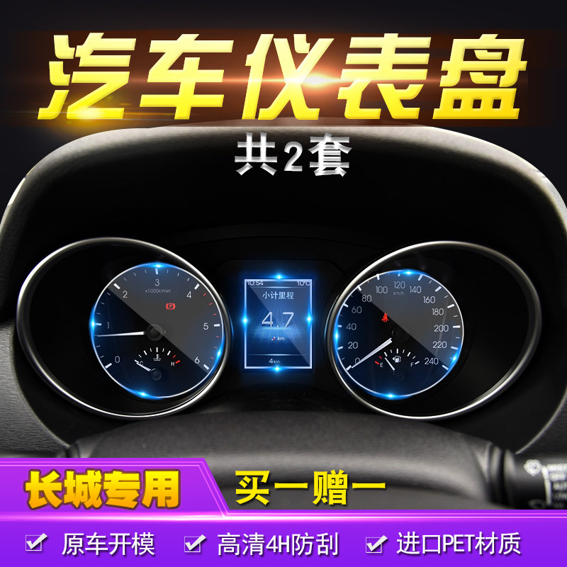 专用长城哈弗 哈佛H6 coupe 酷派H8 H9仪表盘膜 导航钢化保护贴膜