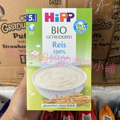 有机喜宝德国米粉5个月宝宝辅食