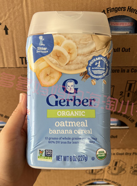 海淘 美国嘉宝米粉Gerber 2段有机香蕉燕麦粉 高铁米糊 宝宝辅食