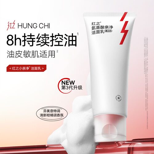 红之氨基酸洁面乳氨基酸洗面奶