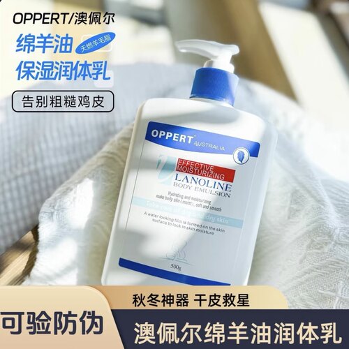 澳洲OPPERT澳佩尔绵羊油身体乳