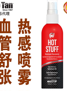美国ProTan血管舒张热感喷雾青筋暴健美比赛油彩外用通用训练热身