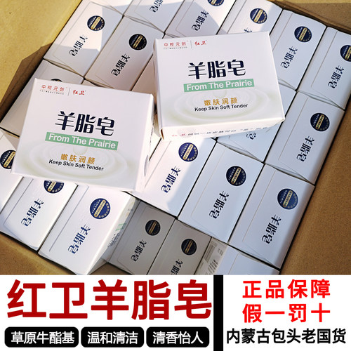 老牌子红卫羊脂皂正品滋润沐浴洗脸洗澡香皂国货120g肥皂包头 - 封面