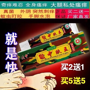 正品军皲中肤王抑菌乳膏旗舰店软膏荨麻疹过敏止痒断专根用膏药