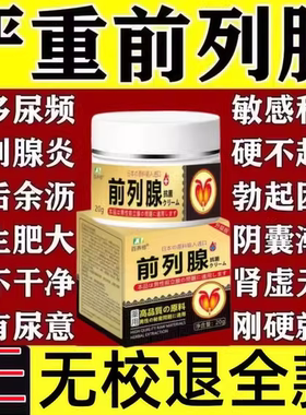 前列腺炎特效治疗尿频尿急尿痛夜尿不尽慢性增生肥大进口专用