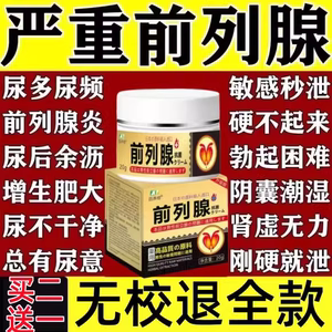 前列腺炎特效治疗尿频尿急尿痛夜尿不尽慢性增生肥大进口专用