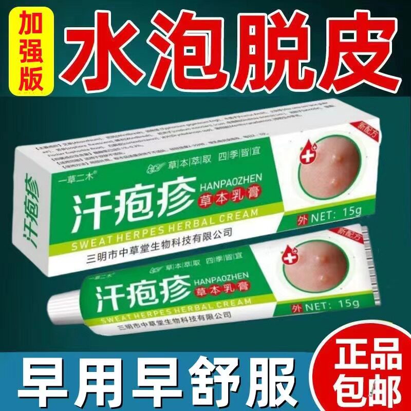 汗泡疱疹药膏手上起小水泡汉状真菌感染止干裂脱皮痒专用抑软膏菌