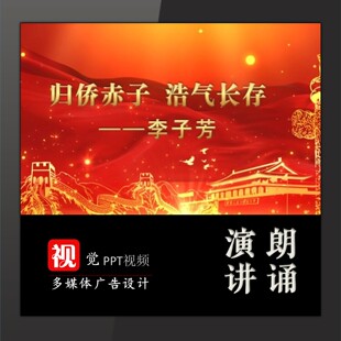 归侨赤子李子芳演讲朗诵视频背景伴奏版成品PPT模板红色故事宣讲