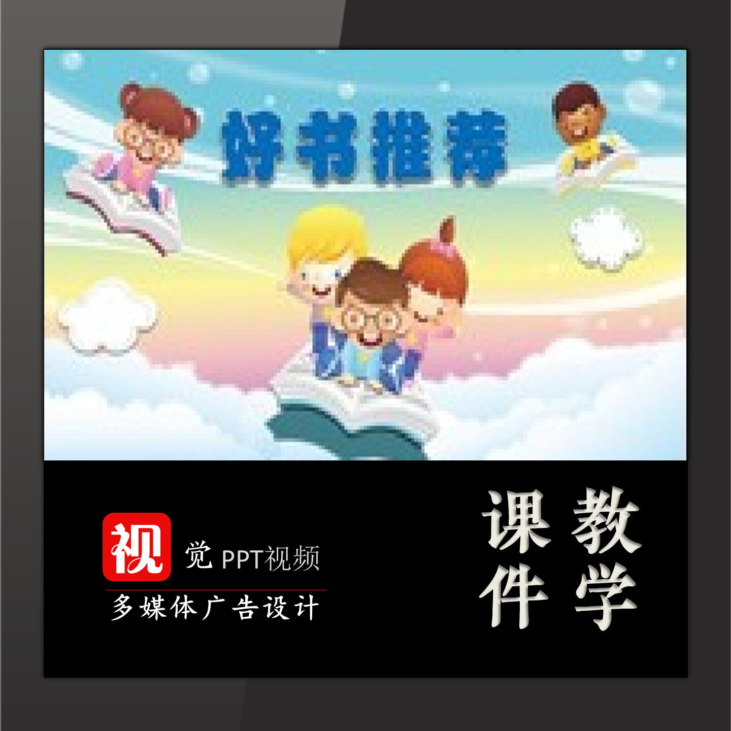 中小学主题班会PPT定制好书推荐读后感PPT课前读书会送文案