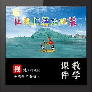 课前演讲歌曲介绍PPT模板音乐让我们荡起双桨