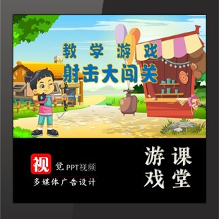 趣味课堂教学游戏互动PPT设计射击游戏大闯关PPT教学模板