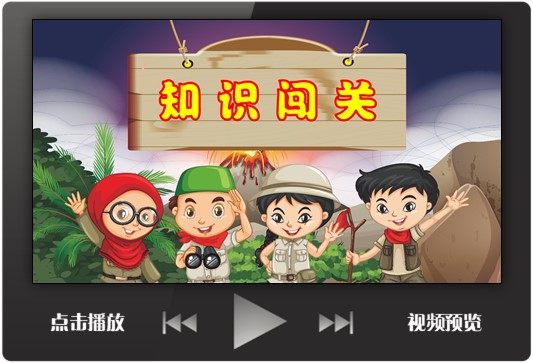 课件教学互动ppt设计知识闯关4关卡情境故事游戏教学