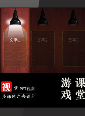 教师公开课优质课PPT模板定制练习题创意设计开关灯动态效果