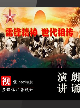 PPT视频成品身边的雷锋精神代代相传红色消防故事演讲动态背景