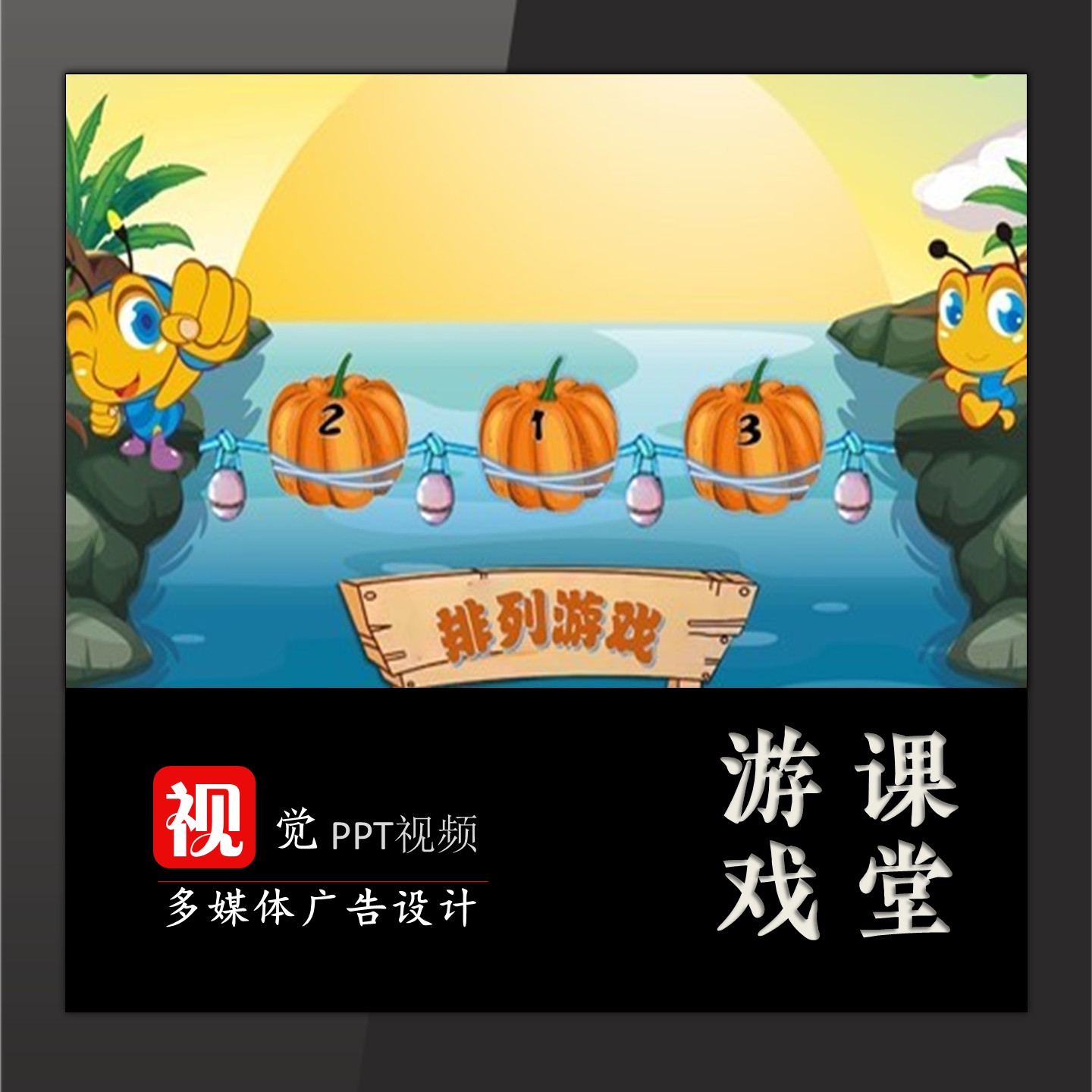 过河排列组合连词成句PPT游戏模板趣味课堂互动送教程