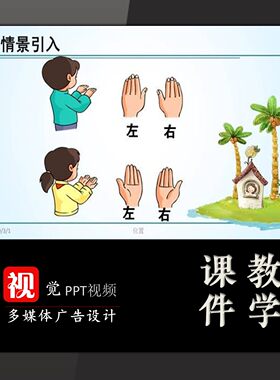 中小学教师微课定制左右小学数学PPT模板学科类