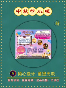 中小学电子小报定制PPT模板海量主题成品中秋节感恩海报