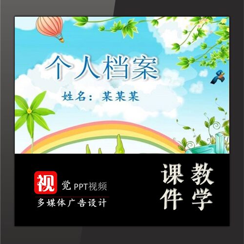 中小学生自我介绍PPT定制班干部竞选成品模板05动态卡通风格