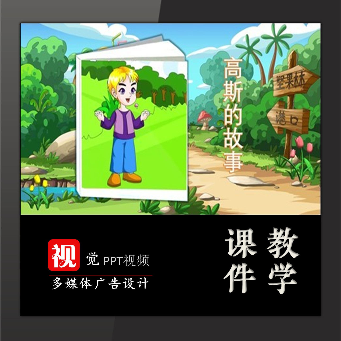 课前活动PPT模板数学家的故事数学家高斯送文稿翻页手动切换演讲