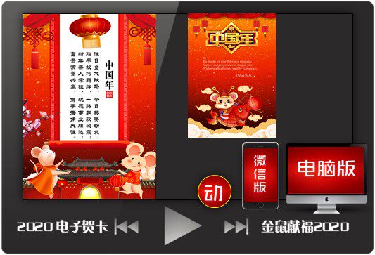 企业单位微信贺卡PPT定制 鼠年 电脑邮件版 动态新年贺岁 12