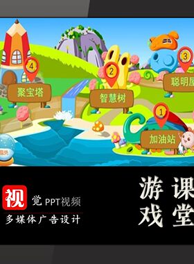 快乐大闯关知识快车之旅情境设计PPT游戏模板趣味课堂互动特效