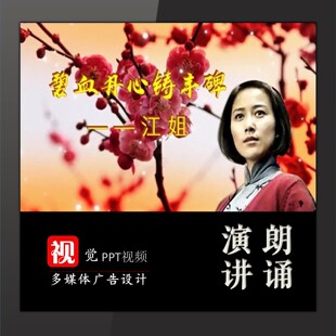 红色革命故事演讲背景PPT模板成品江姐碧血丹心铸丰碑