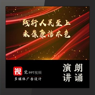 课堂讲故事PPT视频成品永葆廉洁本色红色革命传统故事演讲背景