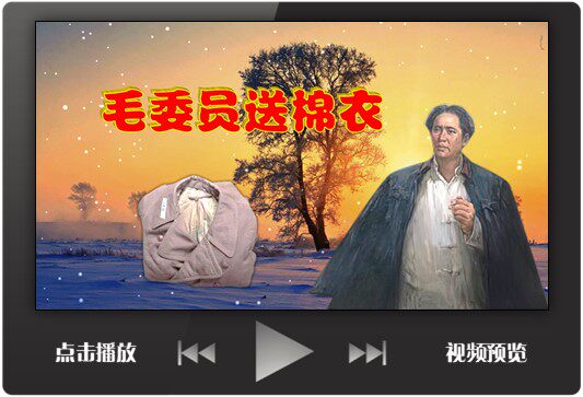 课堂讲故事ppt视频成品毛委员送棉业红色革命故事演讲背景