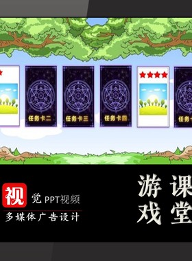 课堂练习PPT模板任务情境翻牌放大抽牌动画游戏互动
