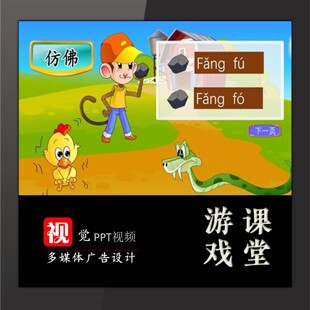 词语拼写游戏PPT模板赶走小蛇语文课件趣味课堂互动