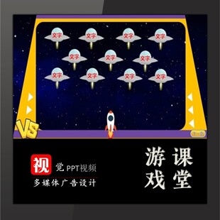 趣味课堂教学PPT游戏互动太空保卫战飞机识字模板