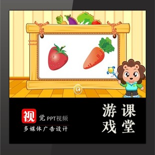 趣味课堂游戏情境活动PPT设计水果滚动低段识字模板交互设计