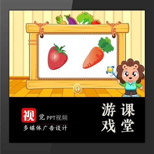 趣味课堂游戏情境活动PPT设计水果滚动低段识字模板交互设计