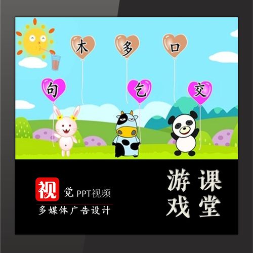 认识生字结构PPT游戏模板欢乐气球语文课件趣味课堂互动