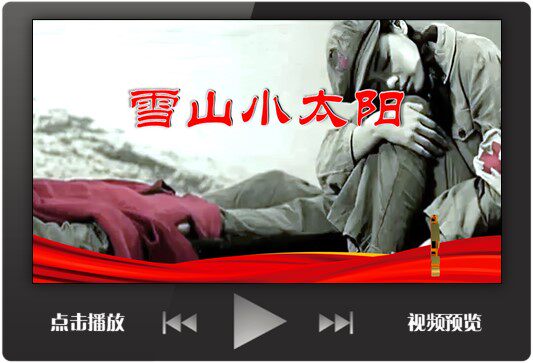 课堂讲故事ppt视频成品雪山小太阳红色长征革命故事演讲朗诵背景