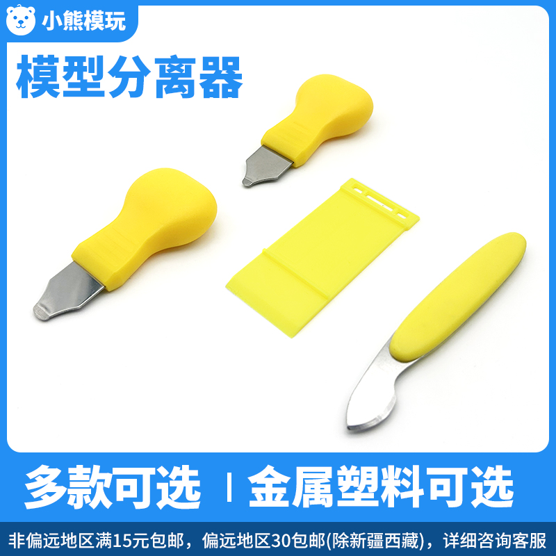 模型分离器开件高达制作新手工具